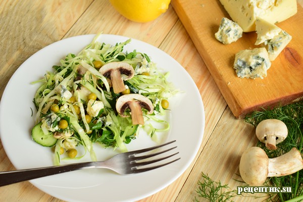 Салат из свежей капусты с сырыми шампиньонами и голубым сыром - рецепт с фото, результат
